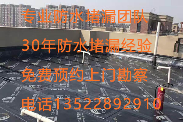 北京廊坊燕郊防水维修价格表