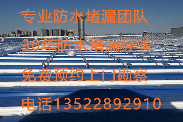 北京廊坊三河楼顶防水堵漏公司